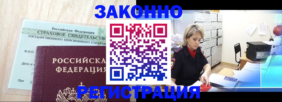 прописка 2025 в Россоши