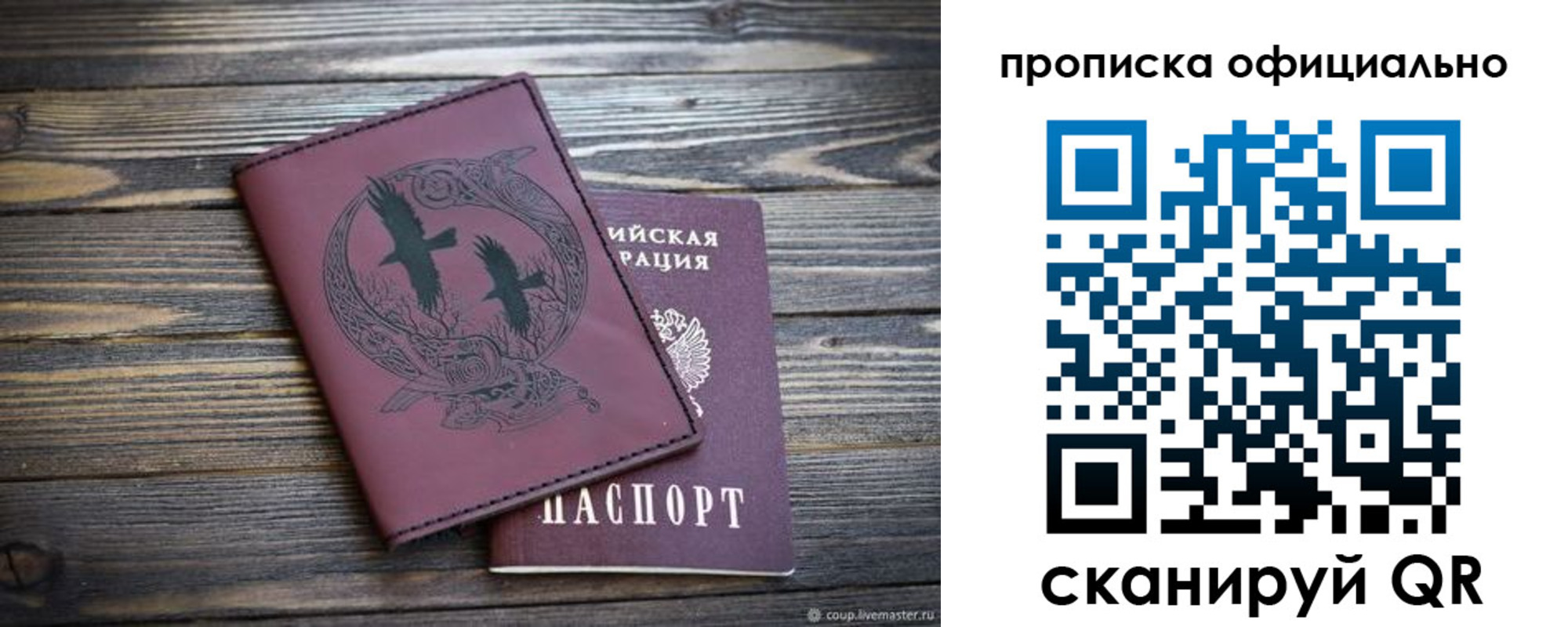 прописка 2025 в Россоши