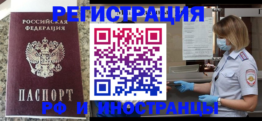 прописка ребенка в Россоши