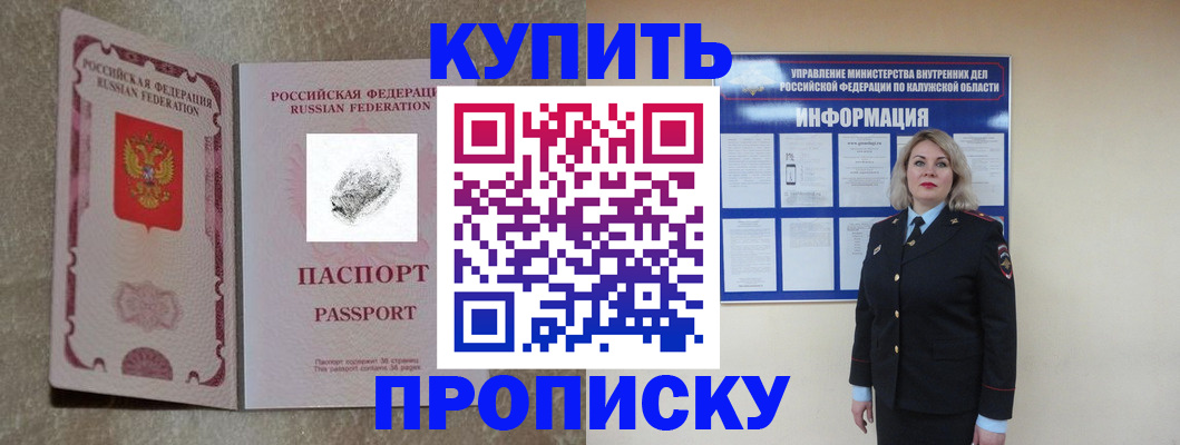 прописка паспорт в Россоши