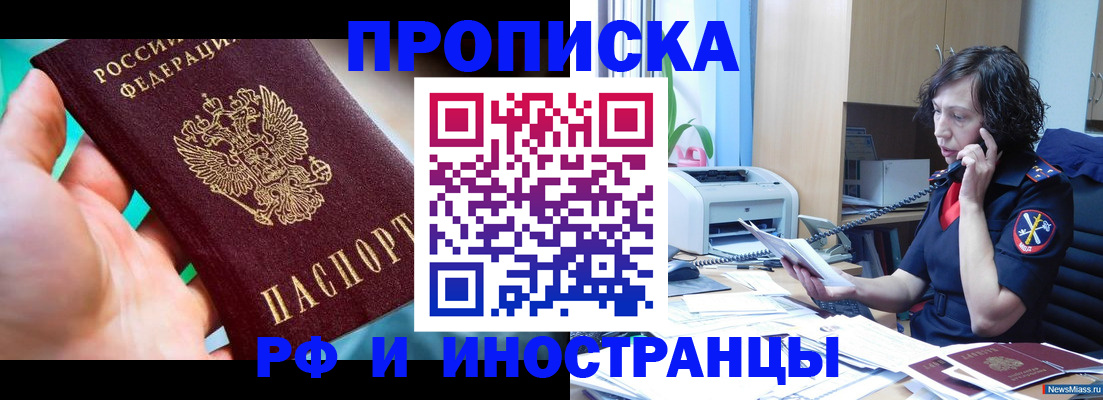 временная регистрация в Россоши