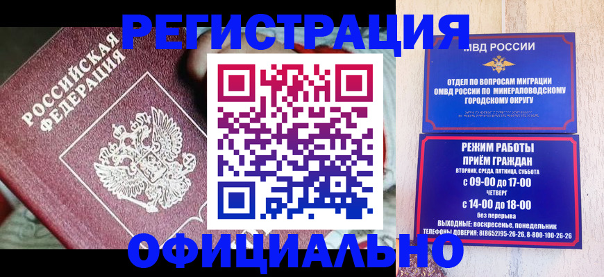 временная регистрация законно в Россоши