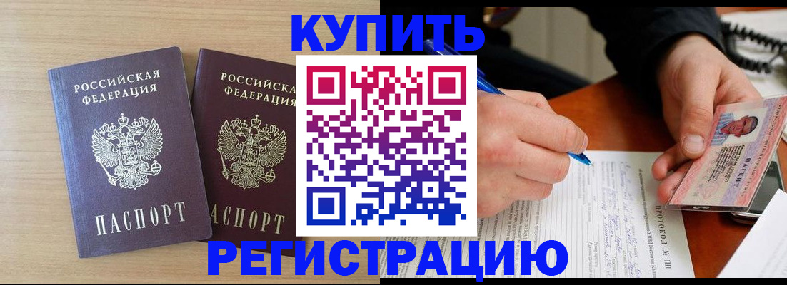 временная регистрация гарантия в Россоши